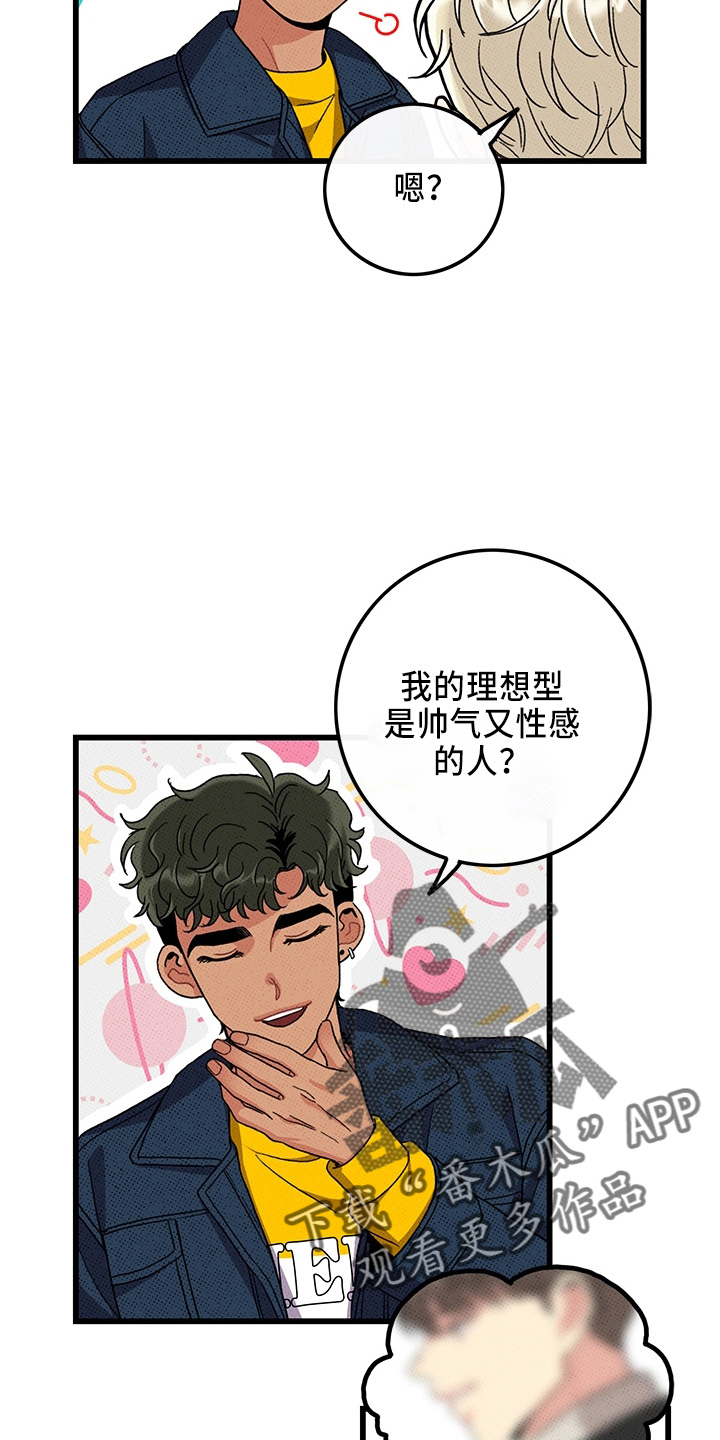 《可爱铃铛》漫画最新章节第66章：【第二季】真闹腾免费下拉式在线观看章节第【15】张图片