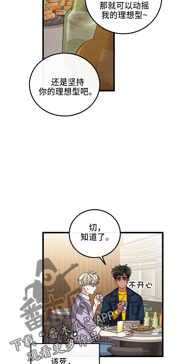 《可爱铃铛》漫画最新章节第66章：【第二季】真闹腾免费下拉式在线观看章节第【6】张图片