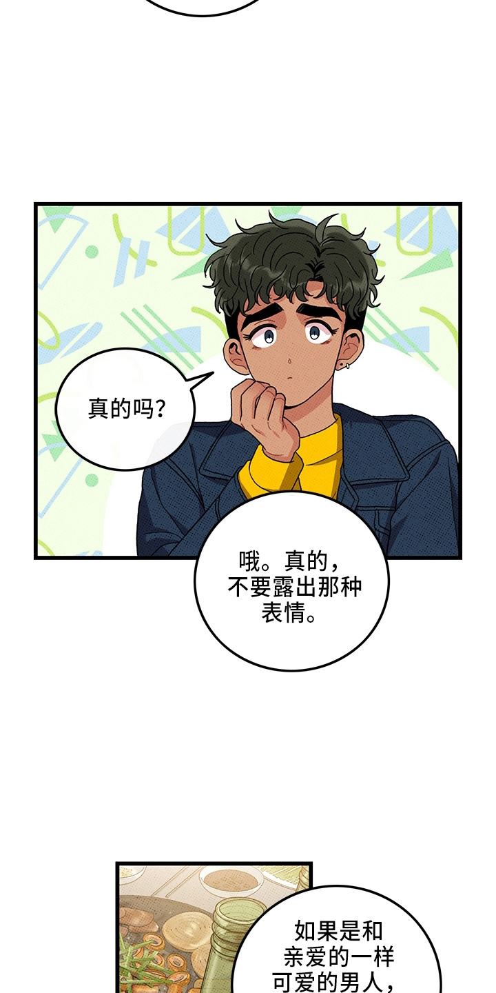 《可爱铃铛》漫画最新章节第66章：【第二季】真闹腾免费下拉式在线观看章节第【7】张图片