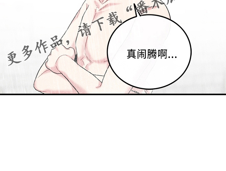 《可爱铃铛》漫画最新章节第66章：【第二季】真闹腾免费下拉式在线观看章节第【1】张图片