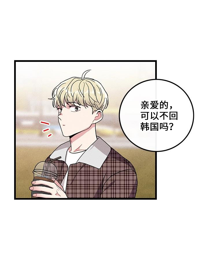 《可爱铃铛》漫画最新章节第69章：【第二季】会努力免费下拉式在线观看章节第【16】张图片