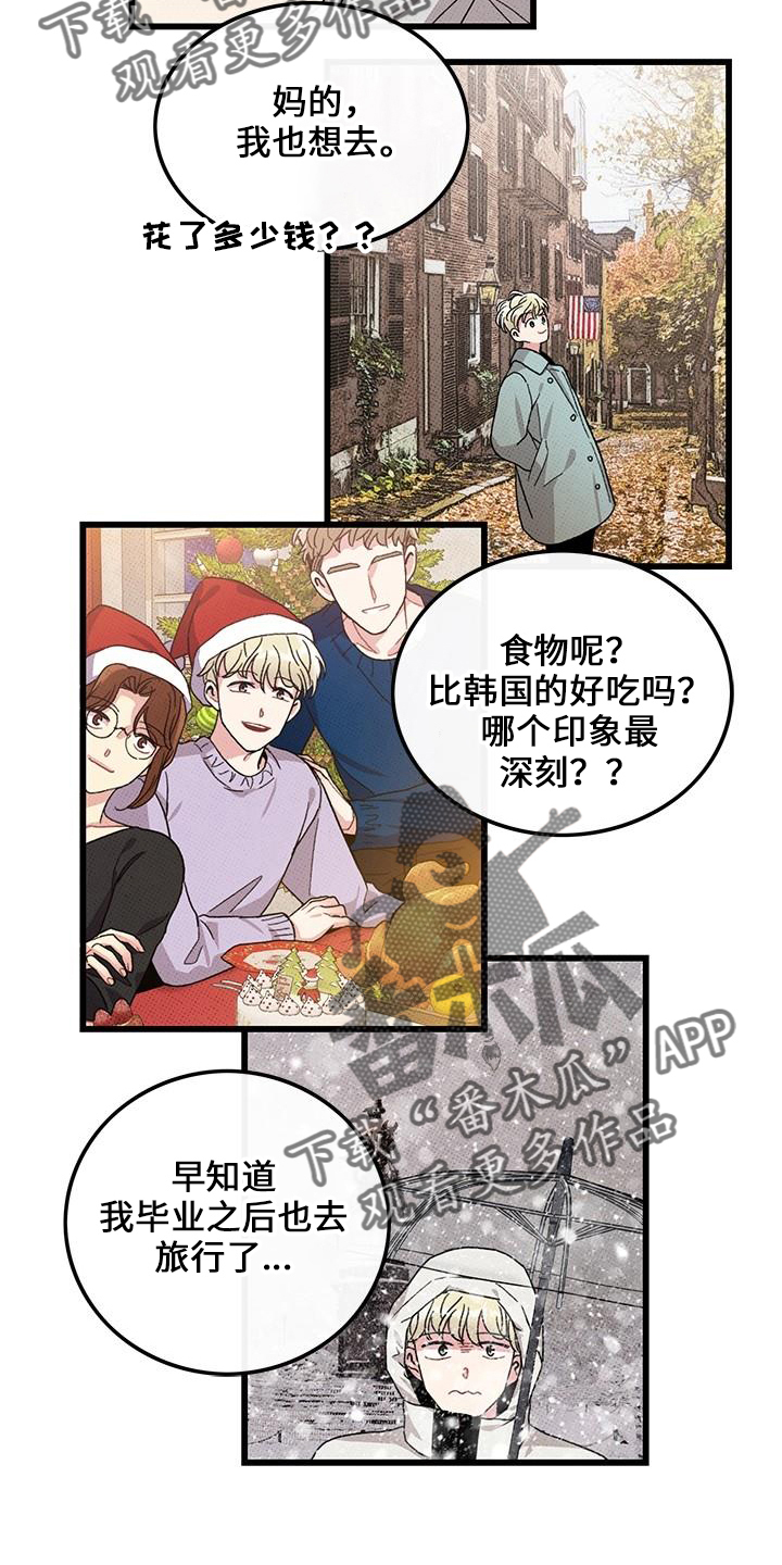 《可爱铃铛》漫画最新章节第70章：【第二季】这么烦免费下拉式在线观看章节第【22】张图片