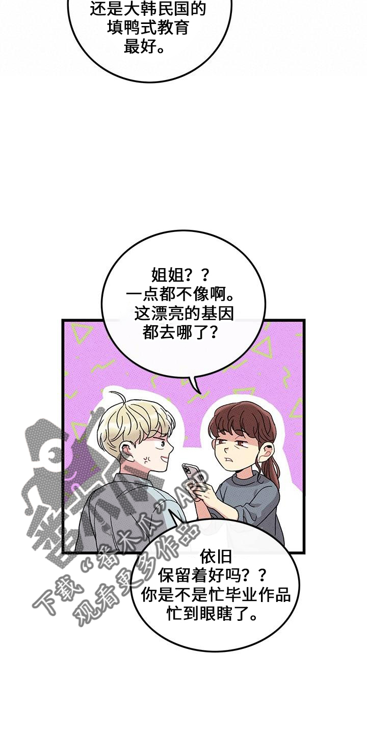 《可爱铃铛》漫画最新章节第70章：【第二季】这么烦免费下拉式在线观看章节第【20】张图片