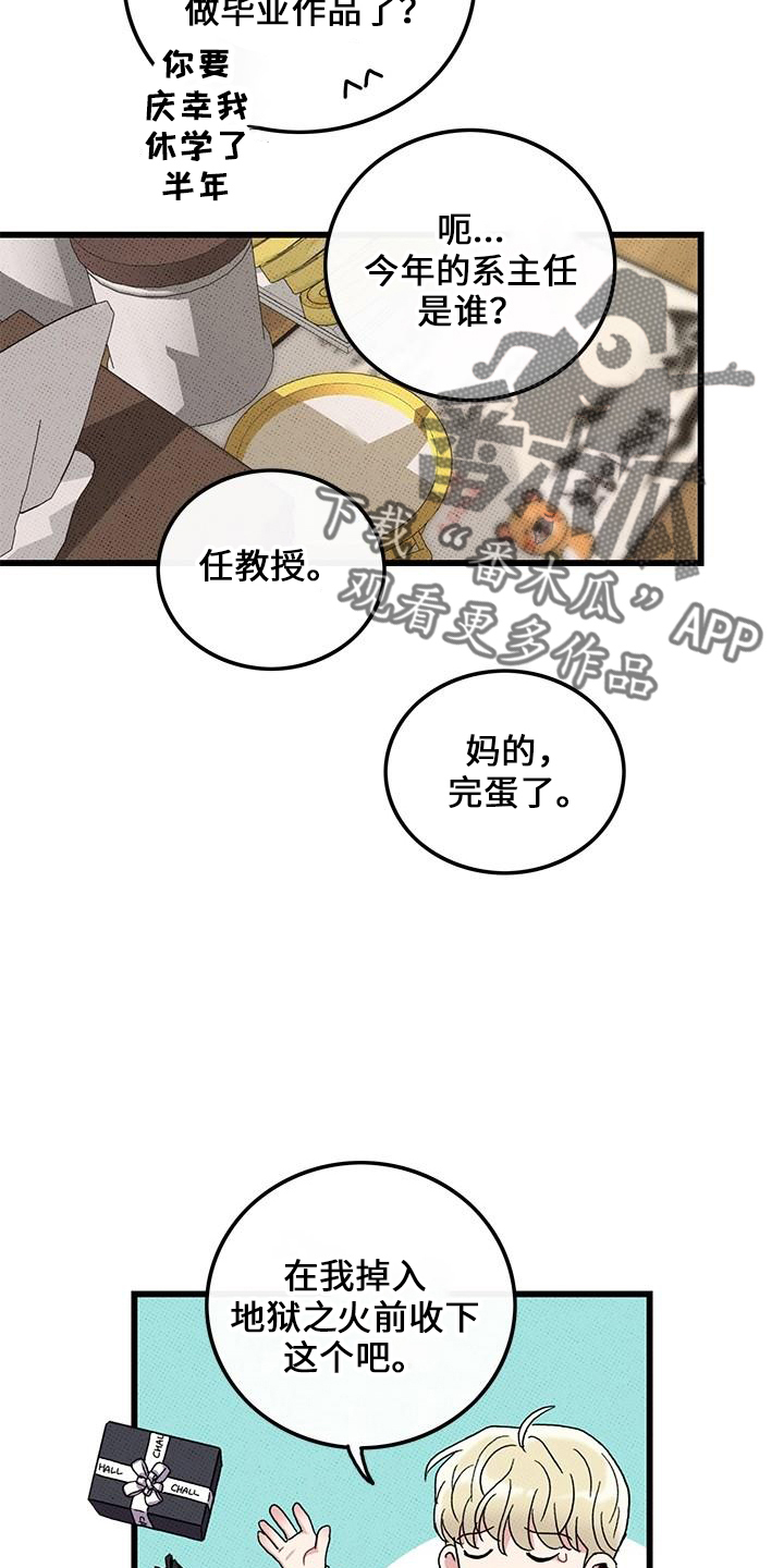 《可爱铃铛》漫画最新章节第70章：【第二季】这么烦免费下拉式在线观看章节第【18】张图片