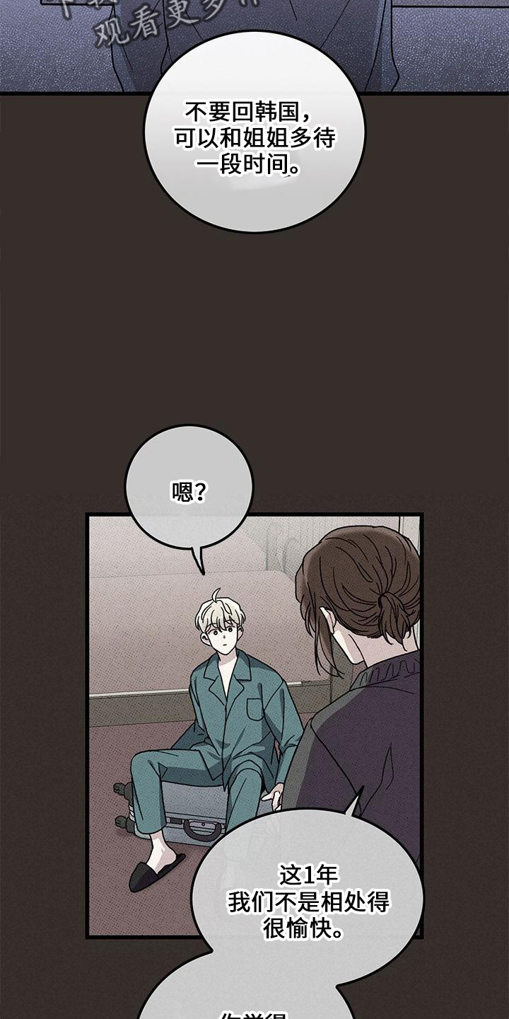 《可爱铃铛》漫画最新章节第70章：【第二季】这么烦免费下拉式在线观看章节第【9】张图片