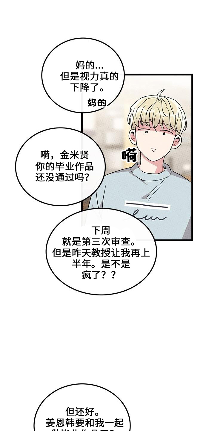 《可爱铃铛》漫画最新章节第70章：【第二季】这么烦免费下拉式在线观看章节第【19】张图片