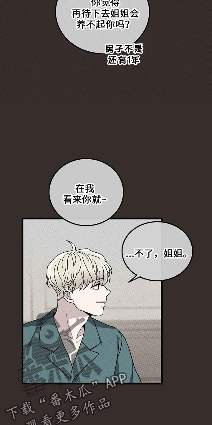 《可爱铃铛》漫画最新章节第70章：【第二季】这么烦免费下拉式在线观看章节第【8】张图片