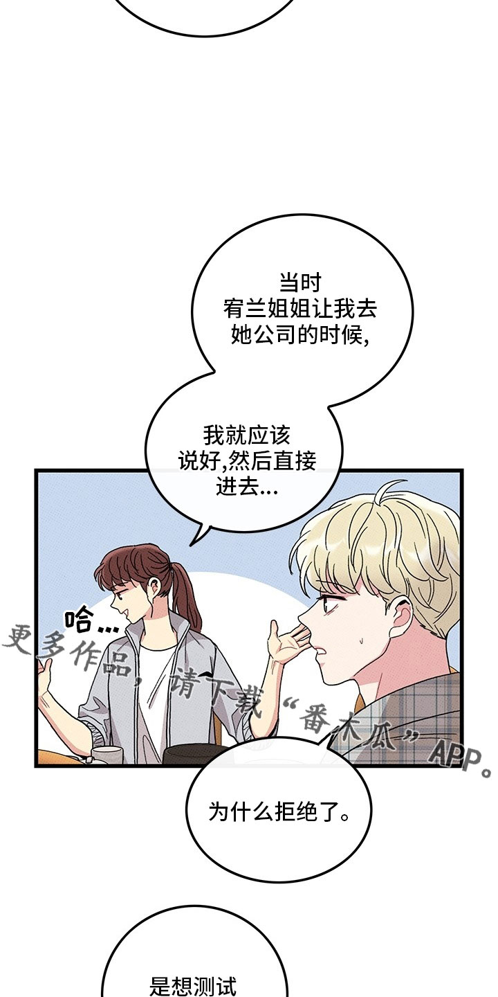 《可爱铃铛》漫画最新章节第73章：【第二季】罪魁祸首免费下拉式在线观看章节第【18】张图片