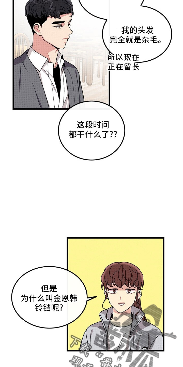 《可爱铃铛》漫画最新章节第73章：【第二季】罪魁祸首免费下拉式在线观看章节第【3】张图片