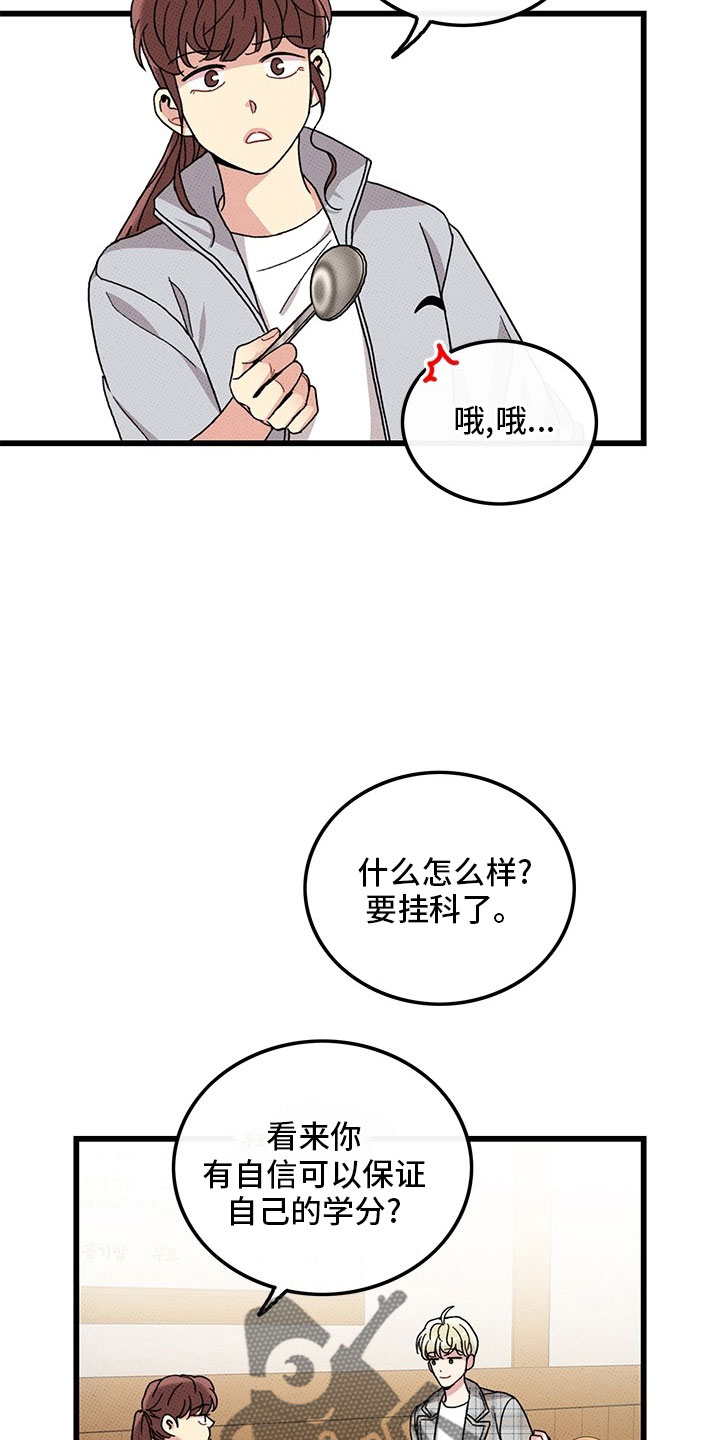 《可爱铃铛》漫画最新章节第73章：【第二季】罪魁祸首免费下拉式在线观看章节第【20】张图片