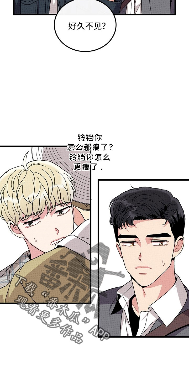 《可爱铃铛》漫画最新章节第73章：【第二季】罪魁祸首免费下拉式在线观看章节第【7】张图片