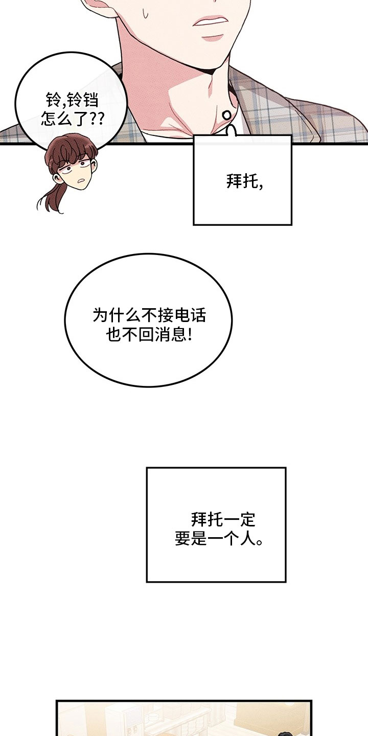 《可爱铃铛》漫画最新章节第73章：【第二季】罪魁祸首免费下拉式在线观看章节第【9】张图片