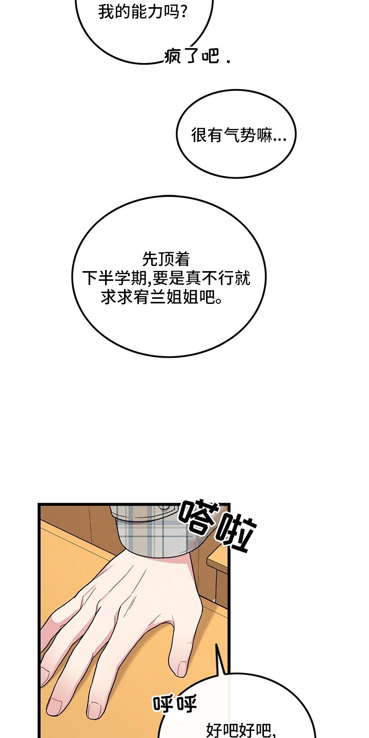 《可爱铃铛》漫画最新章节第73章：【第二季】罪魁祸首免费下拉式在线观看章节第【17】张图片