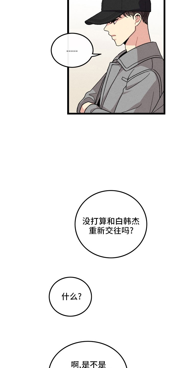 《可爱铃铛》漫画最新章节第75章：【第二季】够了免费下拉式在线观看章节第【28】张图片