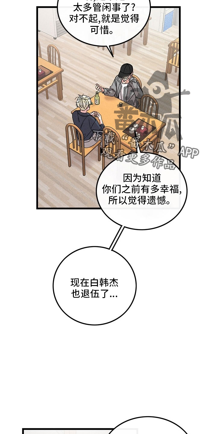 《可爱铃铛》漫画最新章节第75章：【第二季】够了免费下拉式在线观看章节第【27】张图片