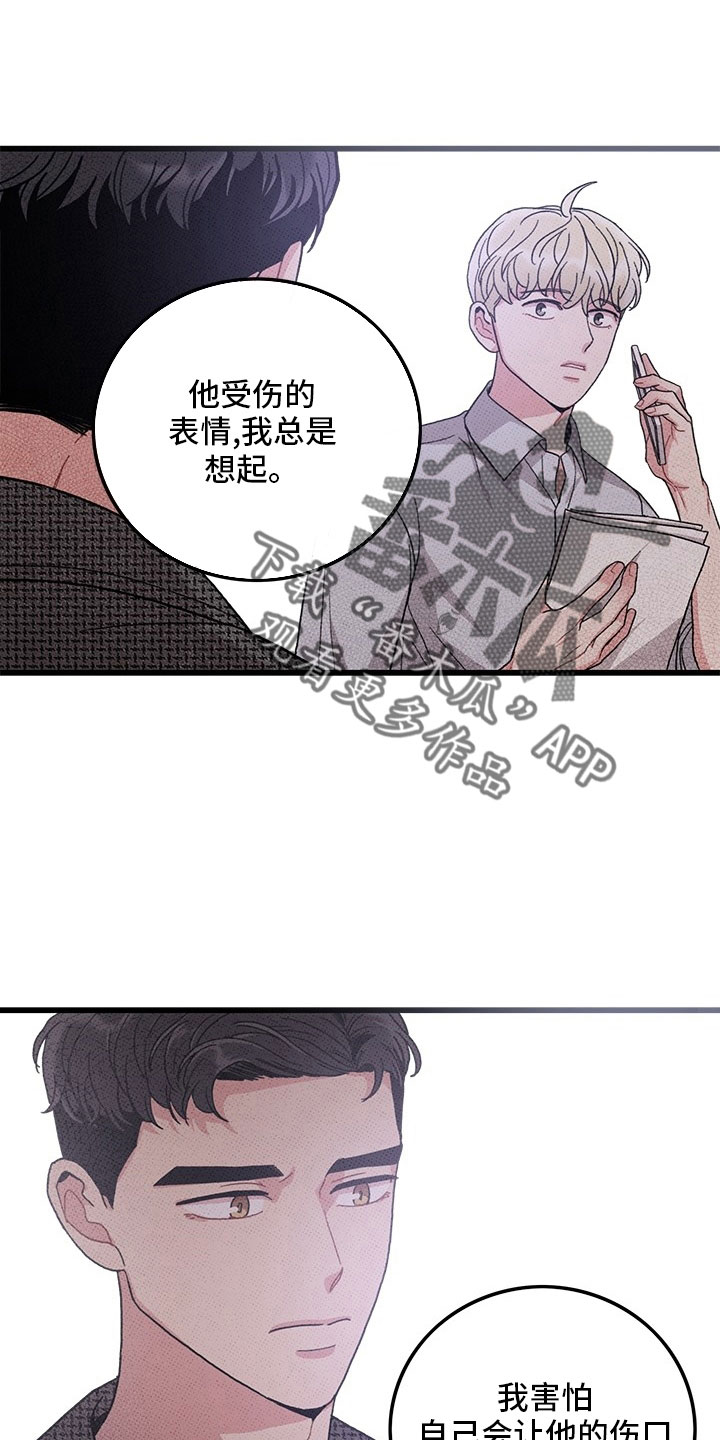 《可爱铃铛》漫画最新章节第75章：【第二季】够了免费下拉式在线观看章节第【22】张图片