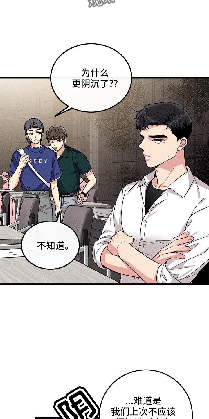 《可爱铃铛》漫画最新章节第82章：【第二季】聚会免费下拉式在线观看章节第【24】张图片