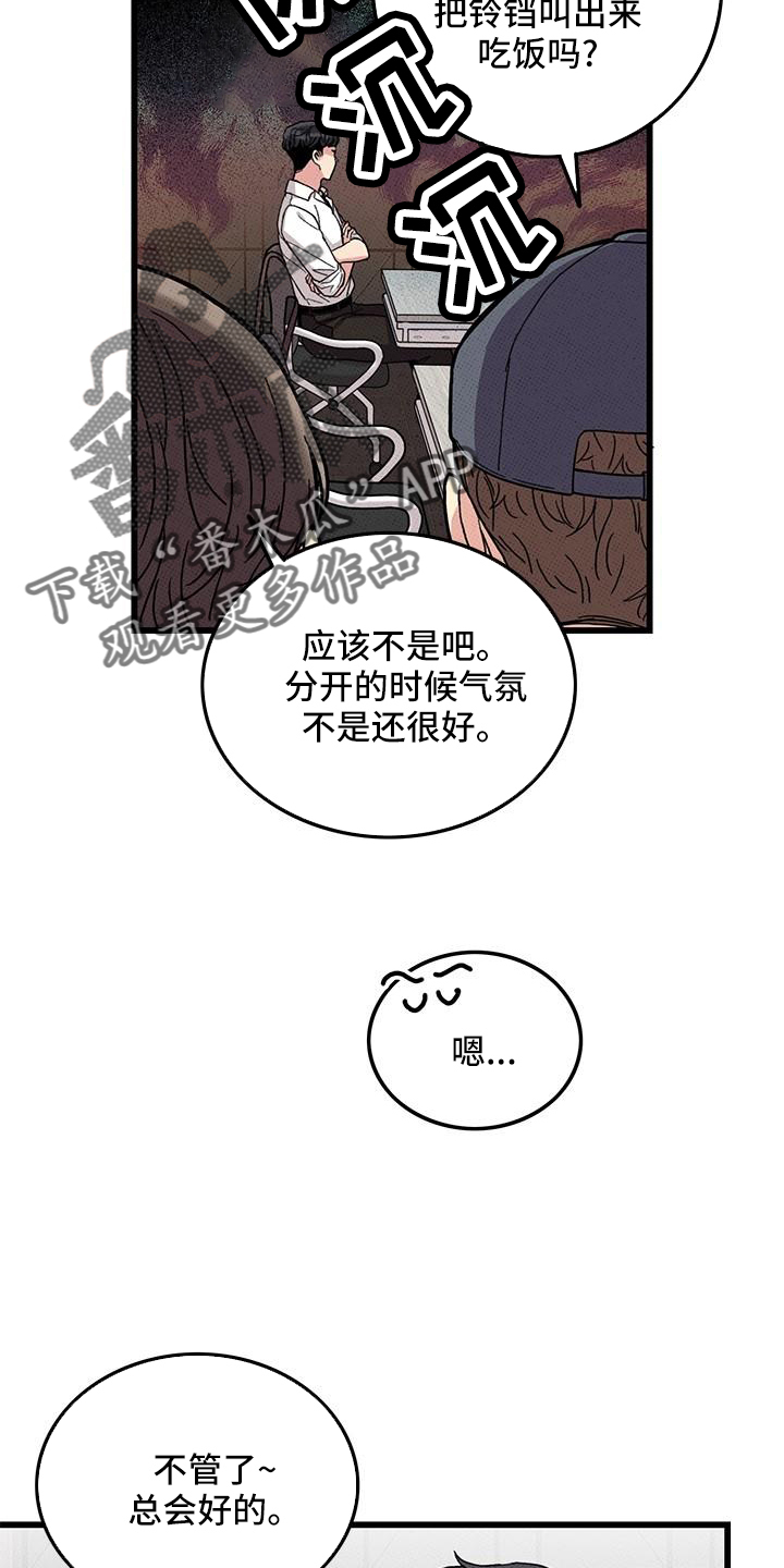 《可爱铃铛》漫画最新章节第82章：【第二季】聚会免费下拉式在线观看章节第【23】张图片