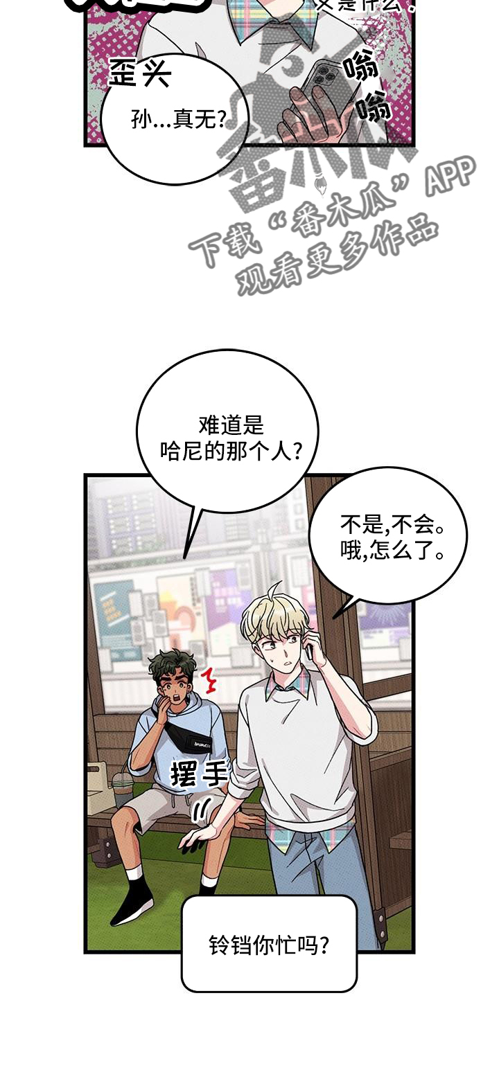 《可爱铃铛》漫画最新章节第82章：【第二季】聚会免费下拉式在线观看章节第【6】张图片