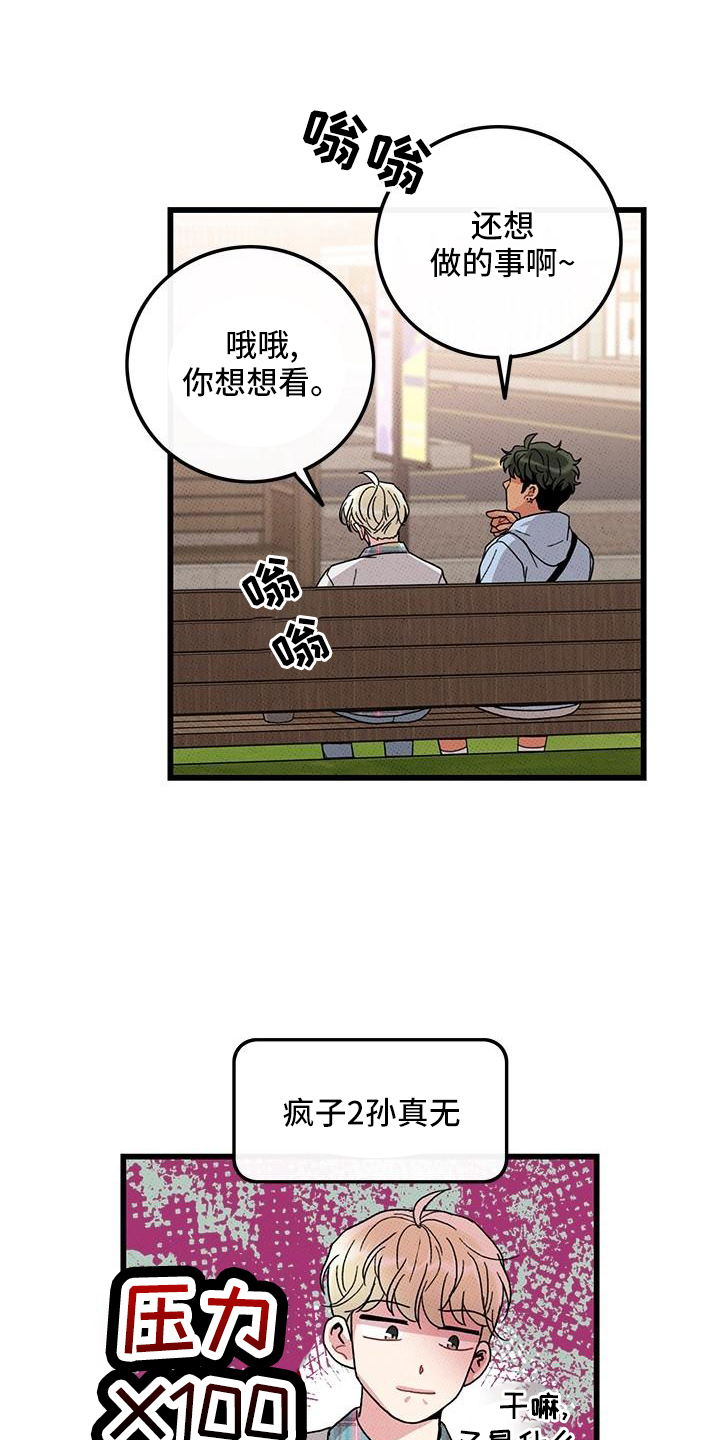 《可爱铃铛》漫画最新章节第82章：【第二季】聚会免费下拉式在线观看章节第【7】张图片