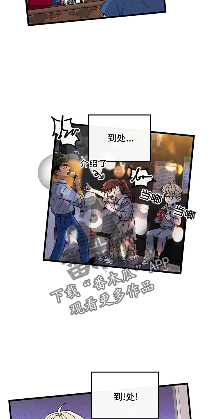 《可爱铃铛》漫画最新章节第82章：【第二季】聚会免费下拉式在线观看章节第【14】张图片