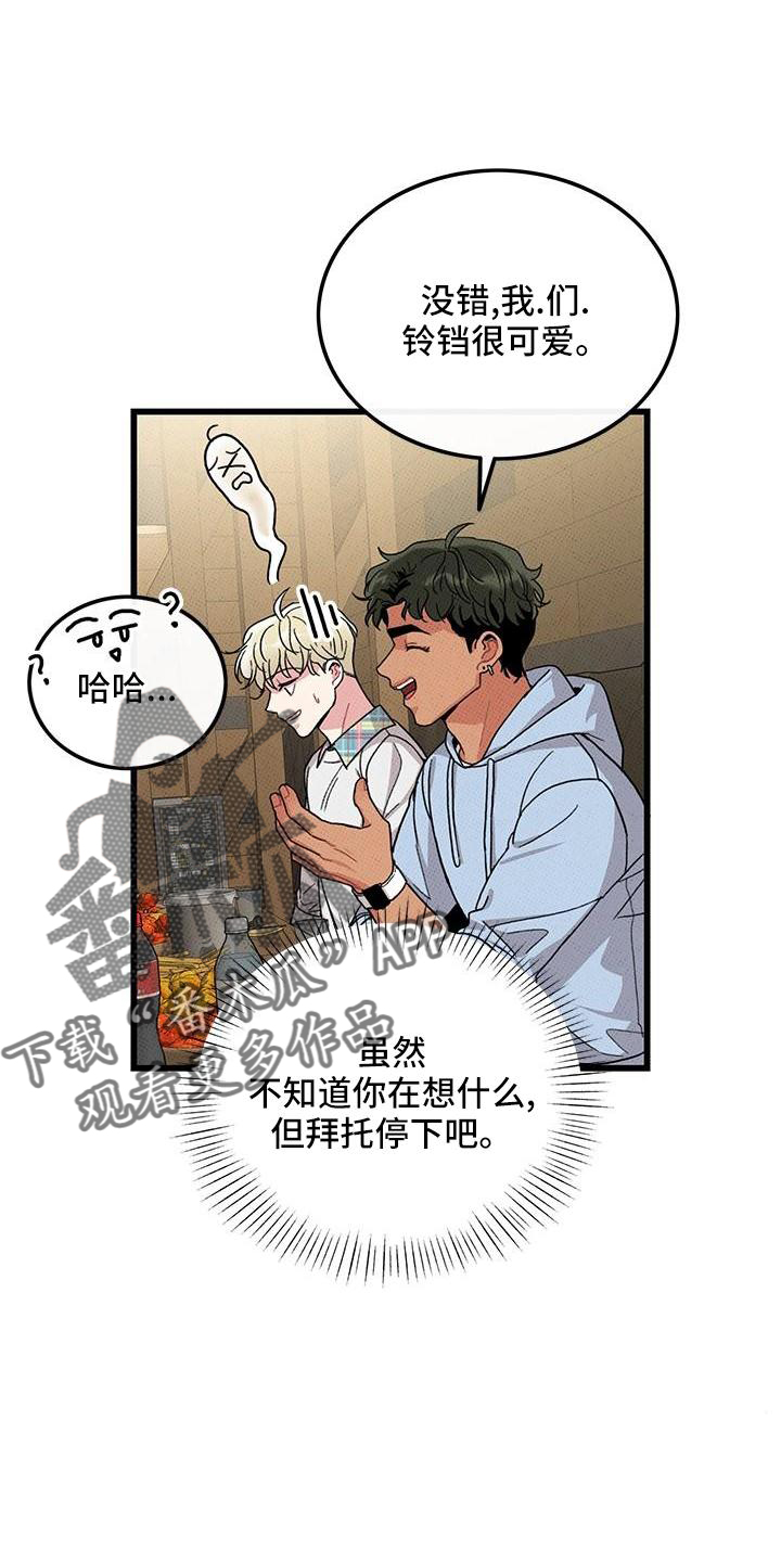 《可爱铃铛》漫画最新章节第83章：【第二季】添火免费下拉式在线观看章节第【16】张图片