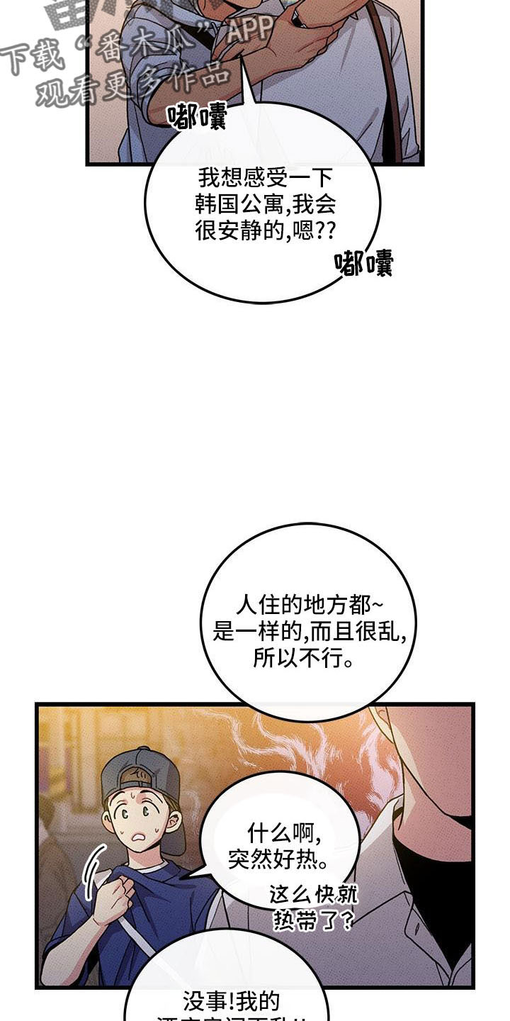 《可爱铃铛》漫画最新章节第84章： 【第二季】没关系免费下拉式在线观看章节第【24】张图片