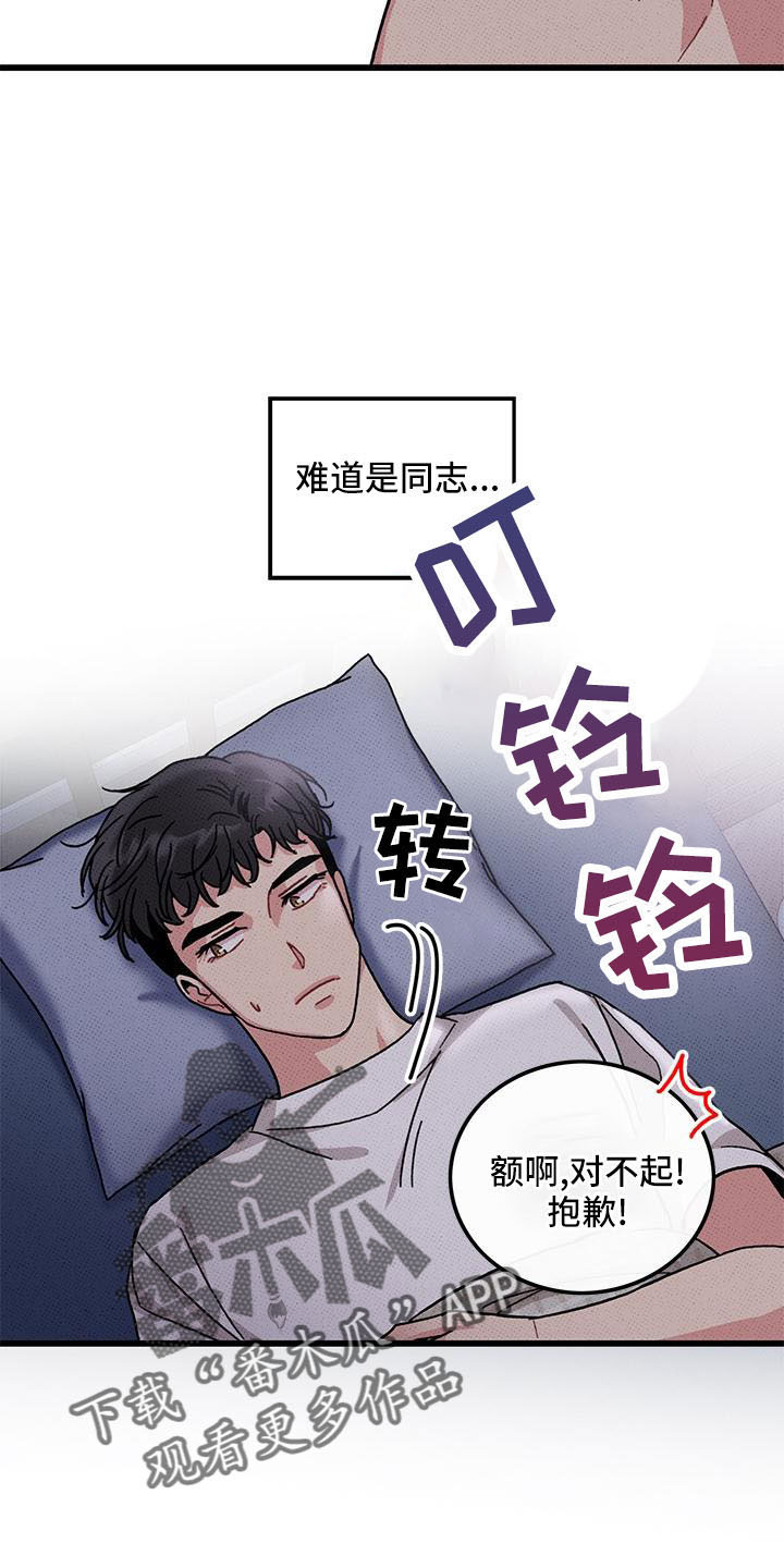 《可爱铃铛》漫画最新章节第84章： 【第二季】没关系免费下拉式在线观看章节第【7】张图片