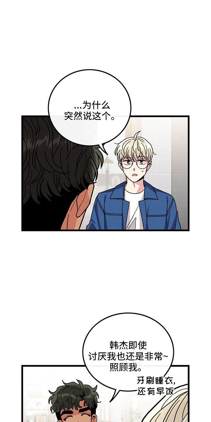 《可爱铃铛》漫画最新章节第85章： 【第二季】吃醋了免费下拉式在线观看章节第【7】张图片