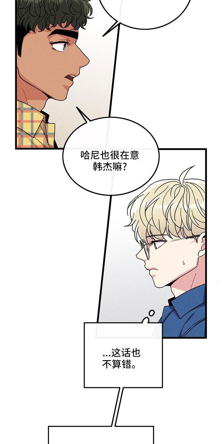 《可爱铃铛》漫画最新章节第86章： 【第二季】开玩笑的免费下拉式在线观看章节第【19】张图片