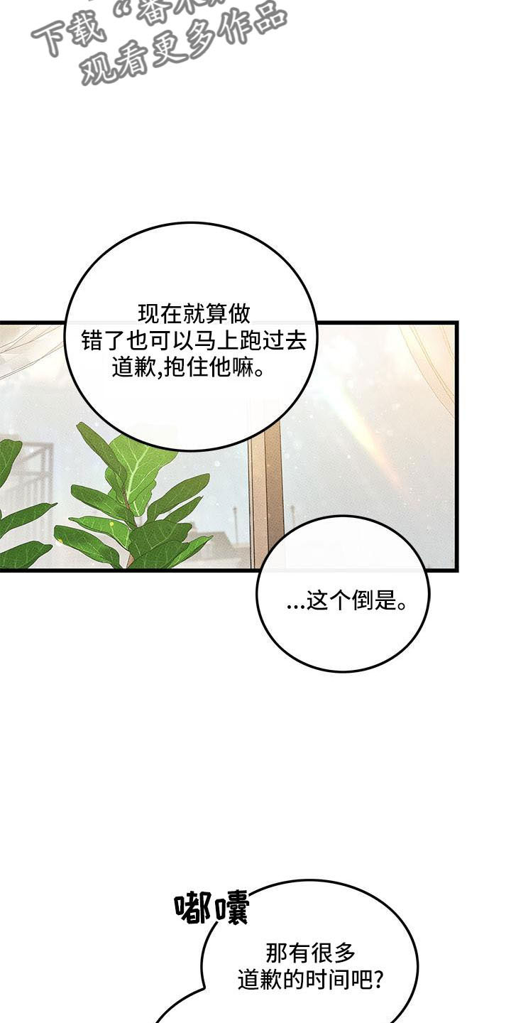 《可爱铃铛》漫画最新章节第87章： 【第二季】从头开始免费下拉式在线观看章节第【15】张图片