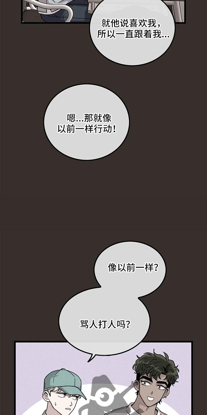 《可爱铃铛》漫画最新章节第88章：【第二季】加油免费下拉式在线观看章节第【18】张图片