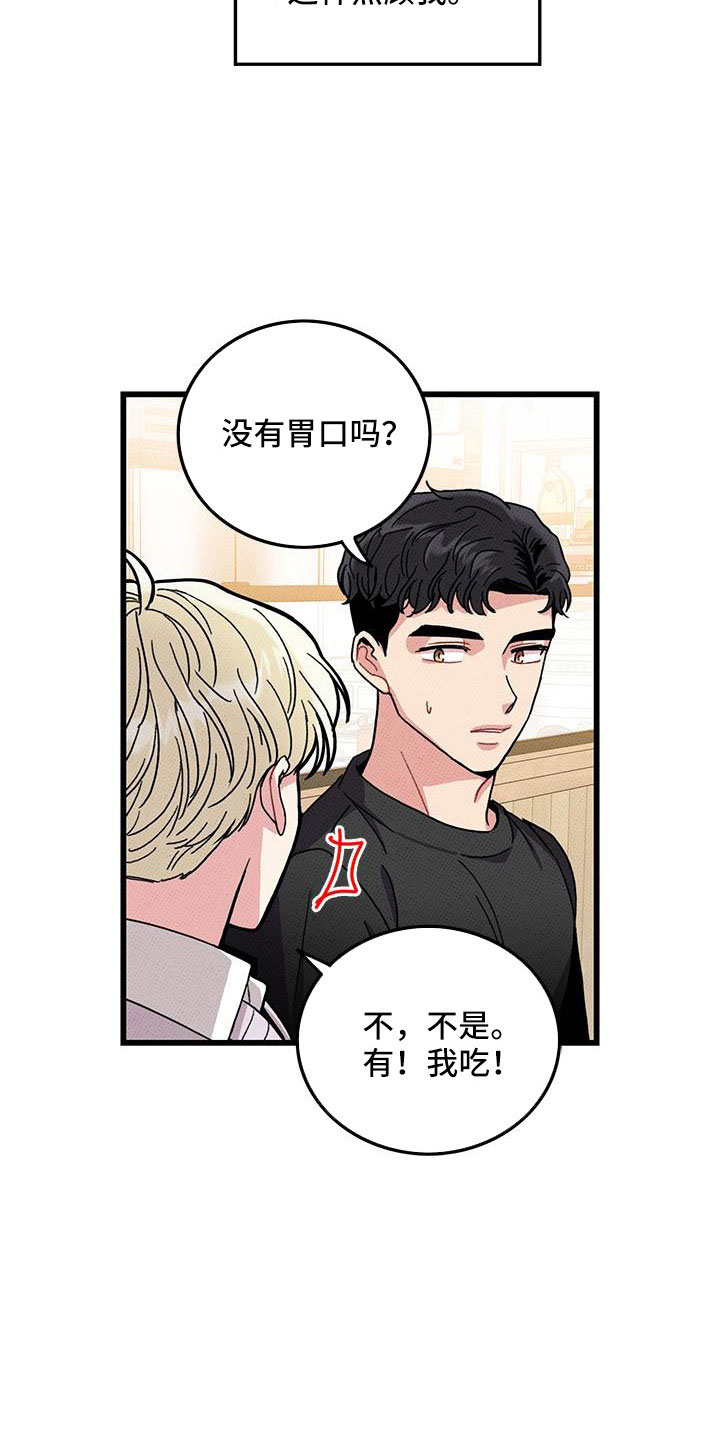 《可爱铃铛》漫画最新章节第88章：【第二季】加油免费下拉式在线观看章节第【3】张图片