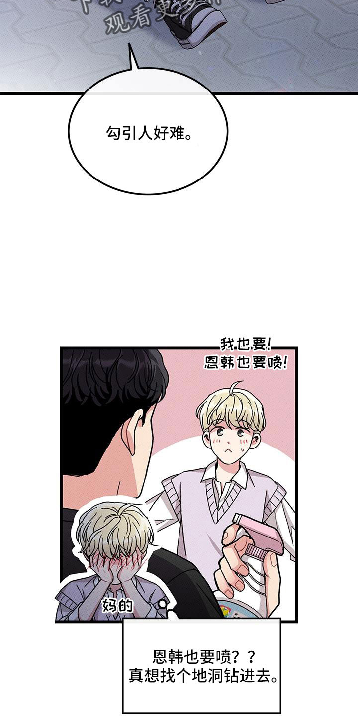 《可爱铃铛》漫画最新章节第89章：【第二季】好难免费下拉式在线观看章节第【8】张图片