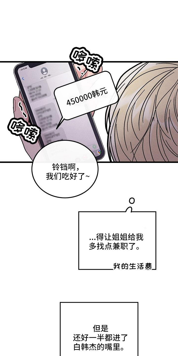 《可爱铃铛》漫画最新章节第89章：【第二季】好难免费下拉式在线观看章节第【22】张图片