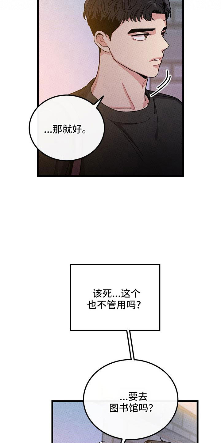 《可爱铃铛》漫画最新章节第89章：【第二季】好难免费下拉式在线观看章节第【17】张图片