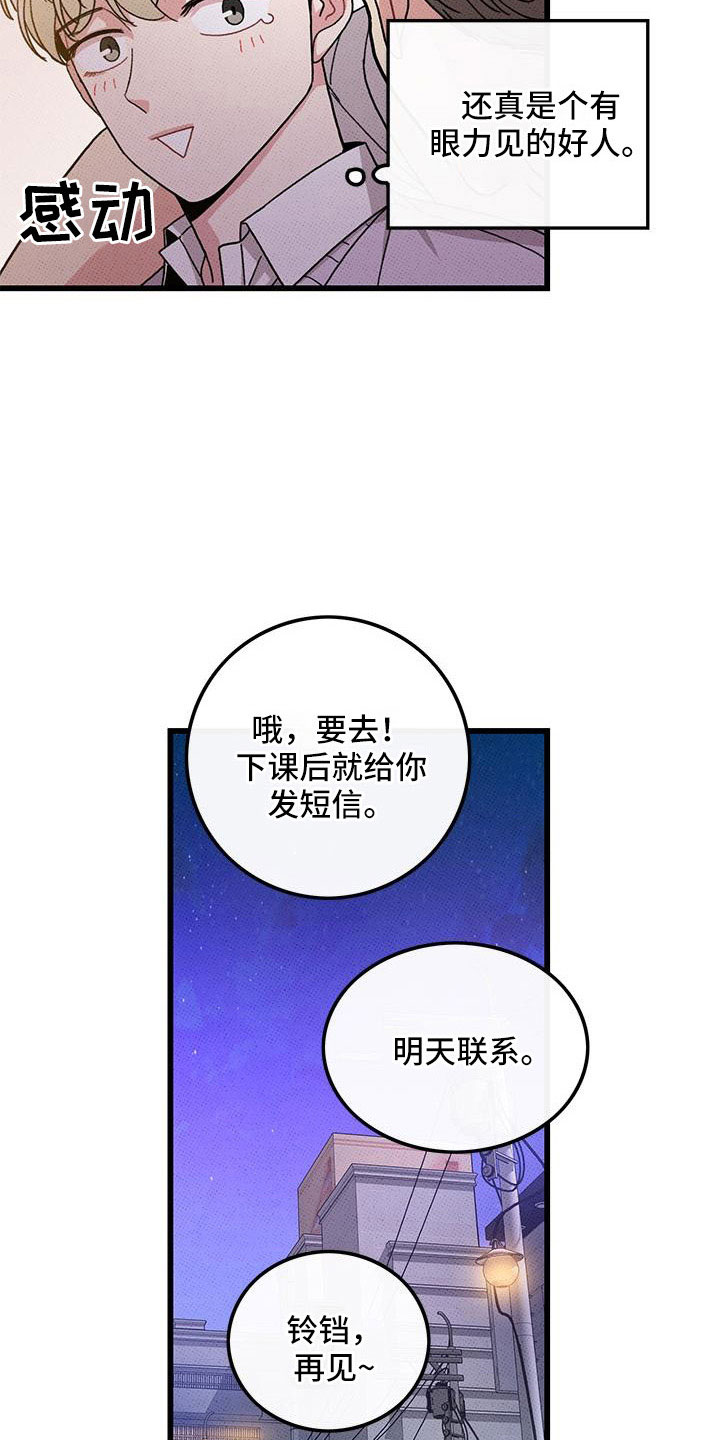 《可爱铃铛》漫画最新章节第89章：【第二季】好难免费下拉式在线观看章节第【13】张图片