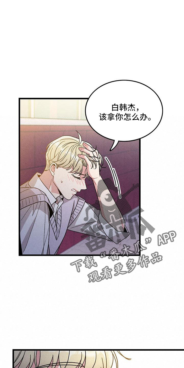 《可爱铃铛》漫画最新章节第89章：【第二季】好难免费下拉式在线观看章节第【7】张图片