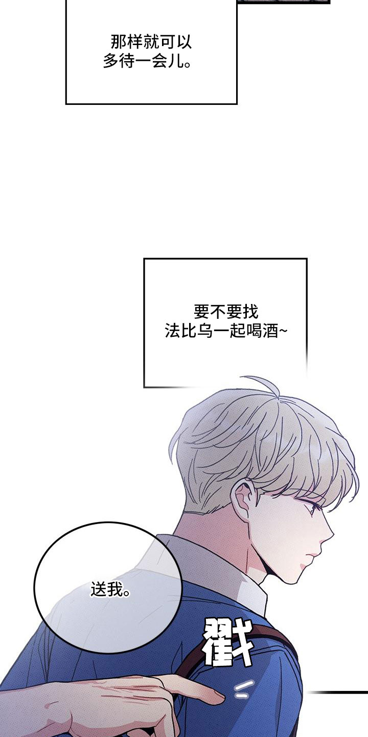 《可爱铃铛》漫画最新章节第92章：【第二季】送我免费下拉式在线观看章节第【13】张图片