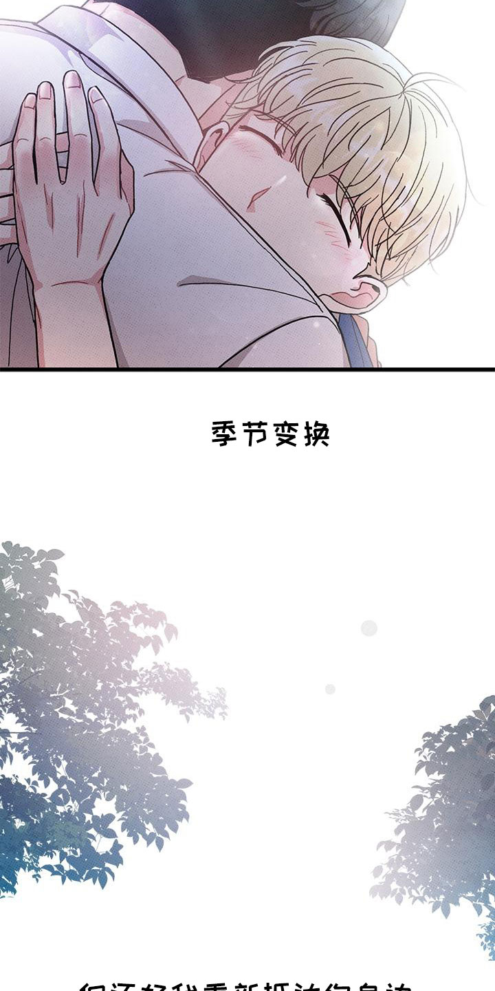 《可爱铃铛》漫画最新章节第93章：【第二季】和好免费下拉式在线观看章节第【3】张图片