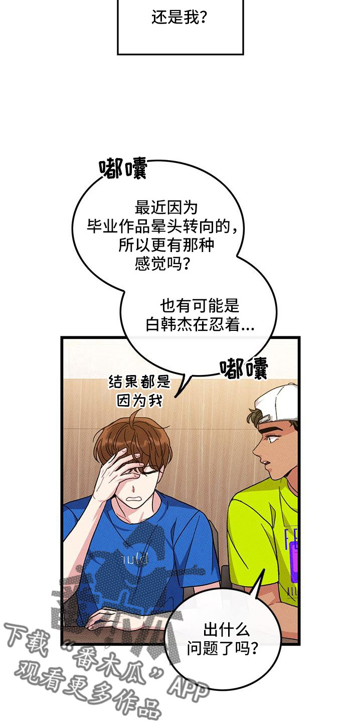 《可爱铃铛》漫画最新章节第94章：【第二季】太过分了免费下拉式在线观看章节第【7】张图片