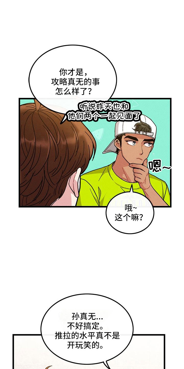 《可爱铃铛》漫画最新章节第94章：【第二季】太过分了免费下拉式在线观看章节第【6】张图片