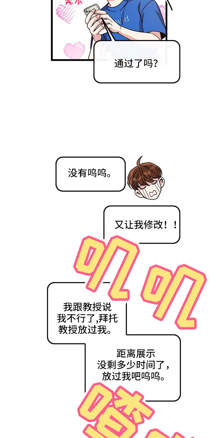 《可爱铃铛》漫画最新章节第94章：【第二季】太过分了免费下拉式在线观看章节第【4】张图片