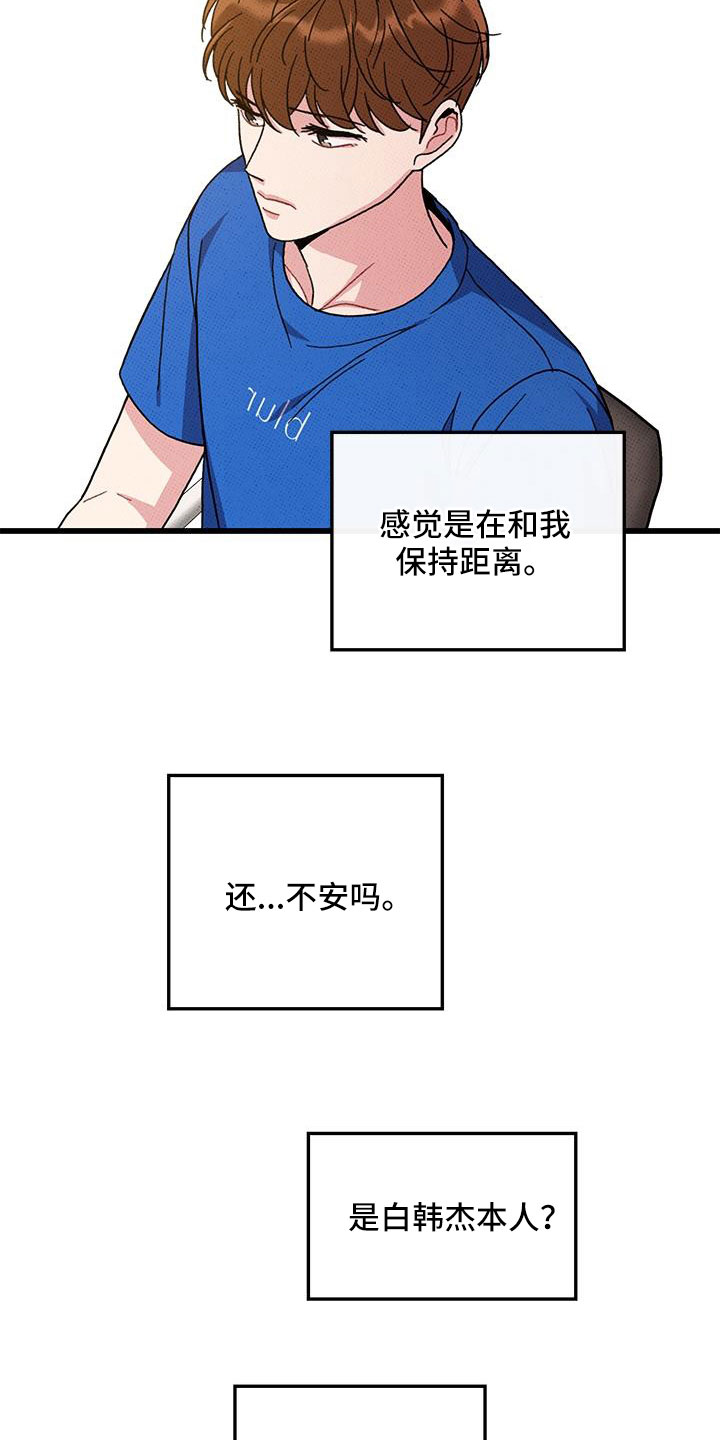 《可爱铃铛》漫画最新章节第94章：【第二季】太过分了免费下拉式在线观看章节第【8】张图片