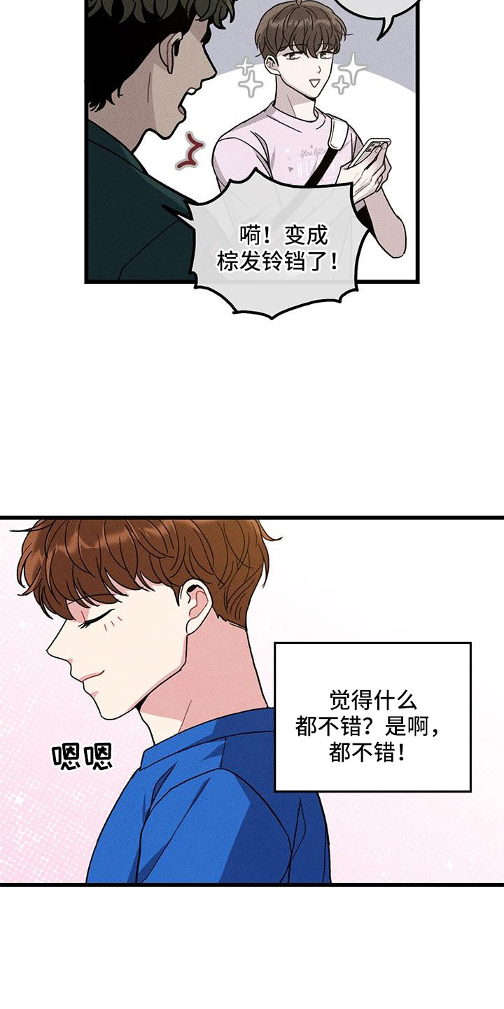 《可爱铃铛》漫画最新章节第94章：【第二季】太过分了免费下拉式在线观看章节第【17】张图片