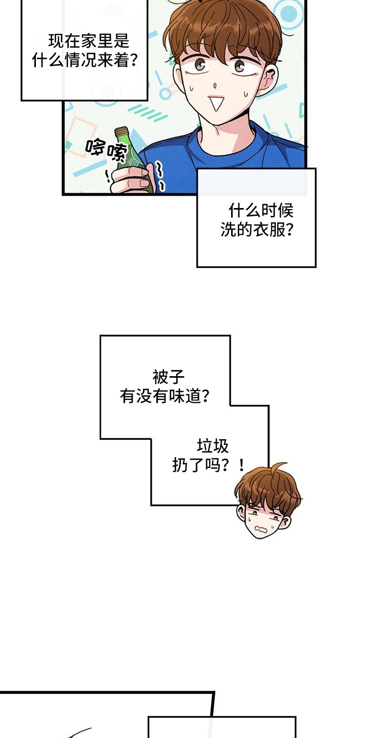 《可爱铃铛》漫画最新章节第95章：【第二季】我很想你免费下拉式在线观看章节第【17】张图片