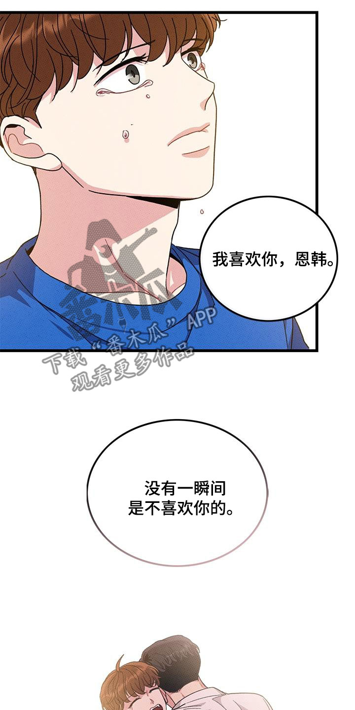 《可爱铃铛》漫画最新章节第96章：【第二季】伤疤免费下拉式在线观看章节第【14】张图片