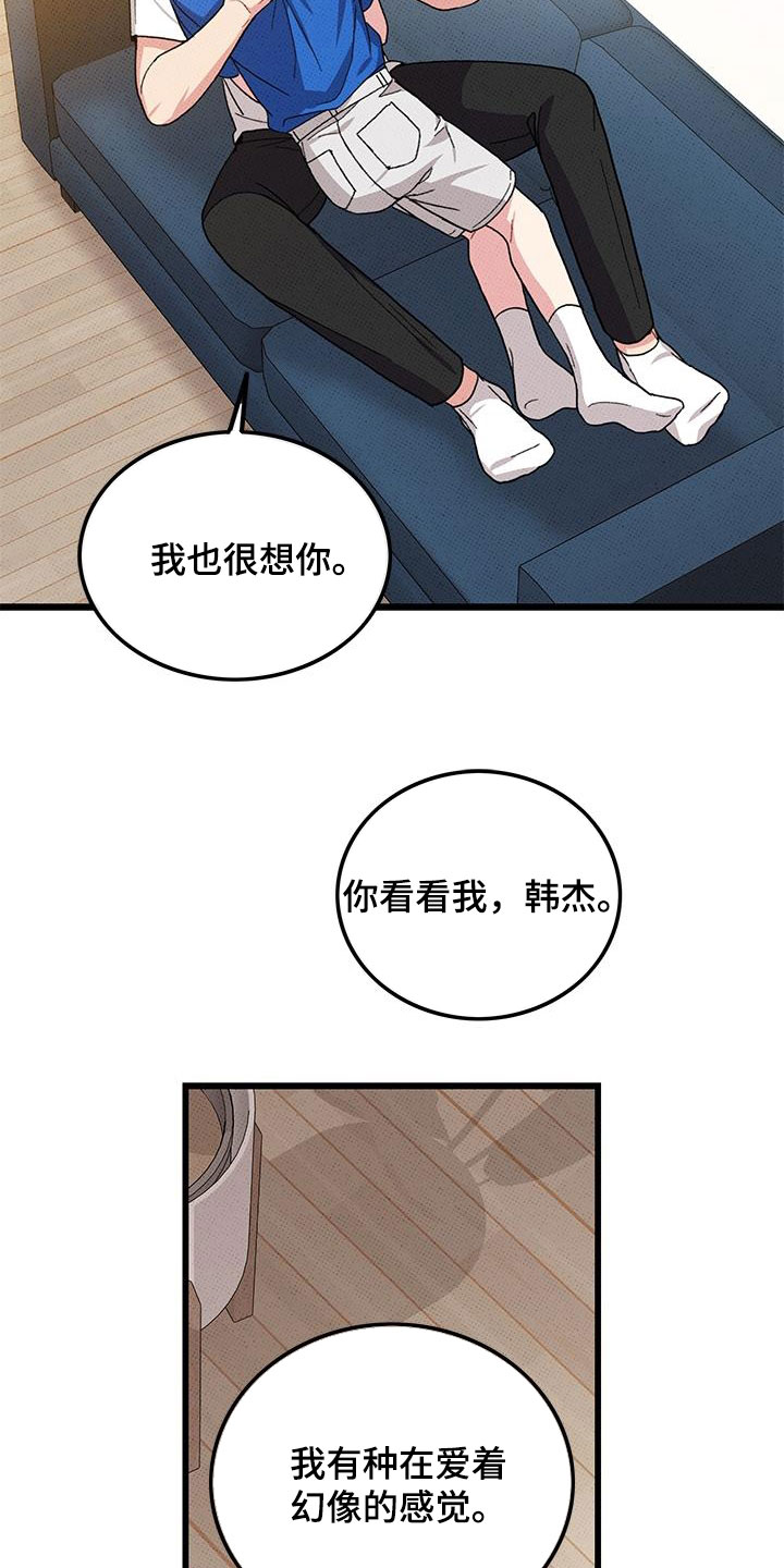 《可爱铃铛》漫画最新章节第96章：【第二季】伤疤免费下拉式在线观看章节第【22】张图片