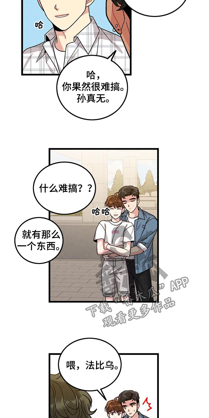 《可爱铃铛》漫画最新章节第97章：【第二季】秀恩爱免费下拉式在线观看章节第【9】张图片