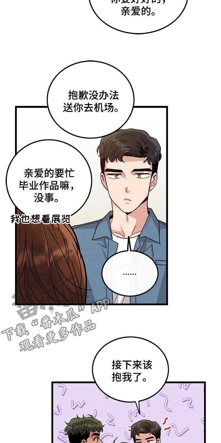 《可爱铃铛》漫画最新章节第97章：【第二季】秀恩爱免费下拉式在线观看章节第【7】张图片